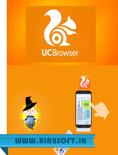 UC Browser – Fast Download Private & Secure v12.9.7.1153 AdFree دانلود مرورگر بی نظیر یو سی